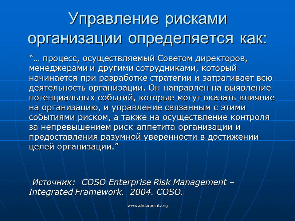 Формы управления рисками. Управление рисками в организации. Управление рисками на предприятии. Организационные и управленческие риски. Организация управления риском на предприятии.