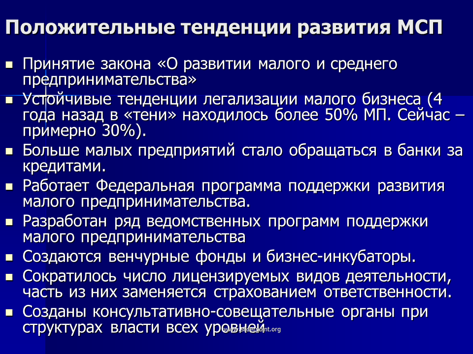 Развитие бизнеса в современной россии. Тенденции развития малого бизнеса. Тенденции развития предпринимательства. Тенденции развития малого бизнеса в России. Современные тенденции развития предпринимательства.