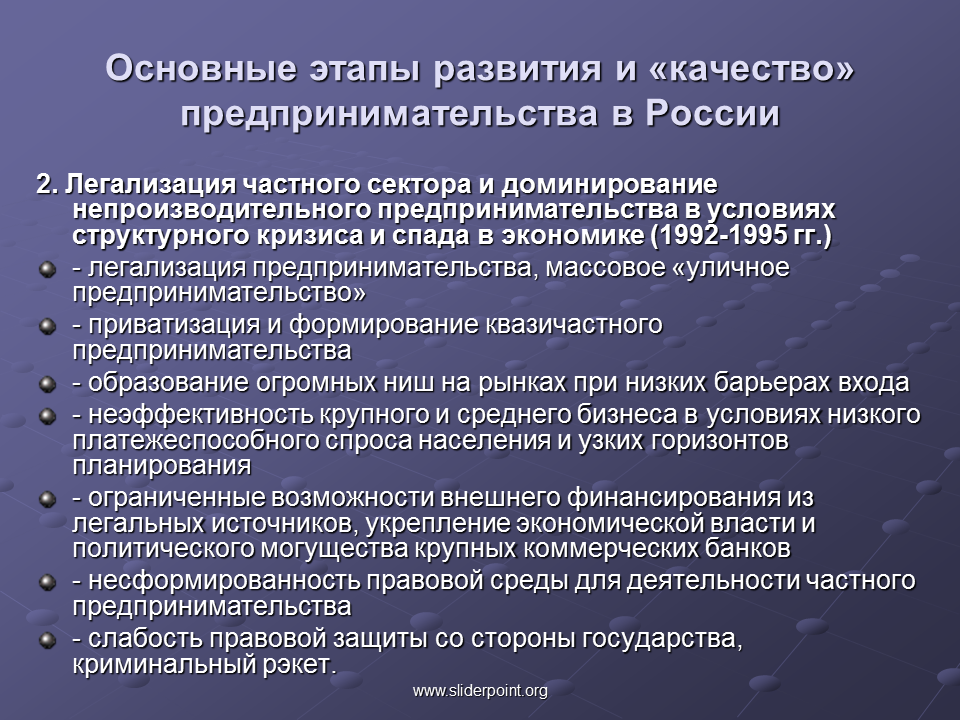 Развитие государственного предпринимательства в рф. Основные этапы развития предпринимательства. Этапы развития предпринимательской деятельности. Основные этапы развития предпринимательства в России таблица. Этапы развития предпринимательства в России.