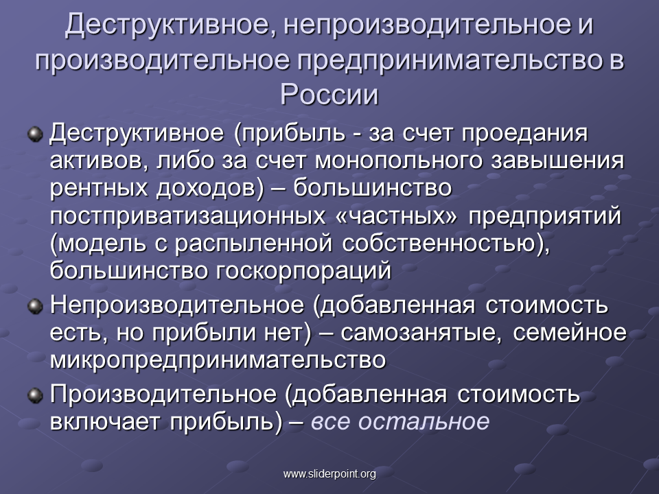 Деструктивное развитие. История развития предпринимательства в России этапы. Эволюция предпринимательской деятельности в России. Рентные отношения в экономике. История развития предпринимательства в России презентация.