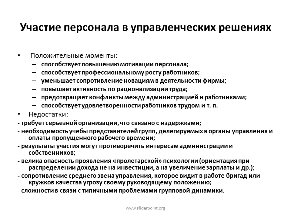 3 участие работников в управлении организацией. Норма управляемости. Формы участия в управлении организацией. Повышение компетенции сотрудников. Право работников на участие в управлении предприятием.