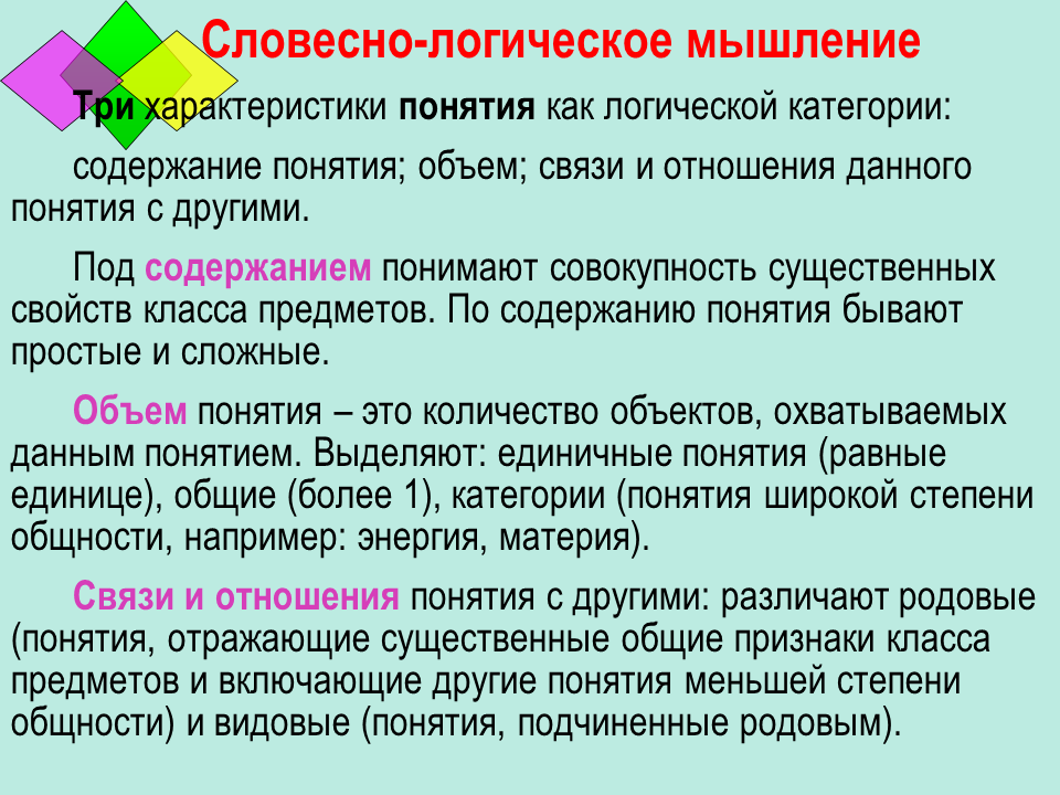 Уровень словесно логического мышления. Совестно логическое мышление. Словесно логическое мышление.это. Характеристика словесно-логического мышления. Словеснологиякчкое мышление.