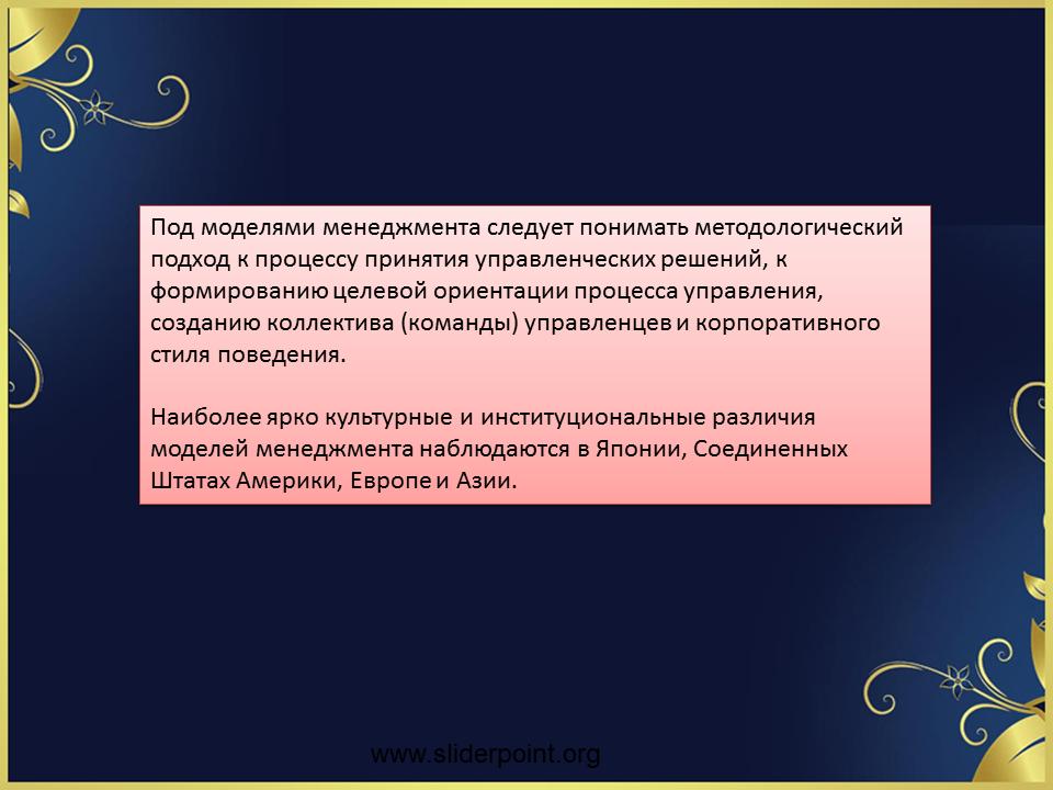 Что следует понимать под стрессом. Под моделью менеджмента следует понимать. Арабская модель менеджмента. Арабская модель менеджмента доклад.