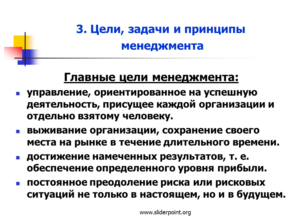 Главная цель менеджмента. Цели и функции менеджмента. Цели и задачи организации менеджмент. Цель отдела менеджмента в организации.