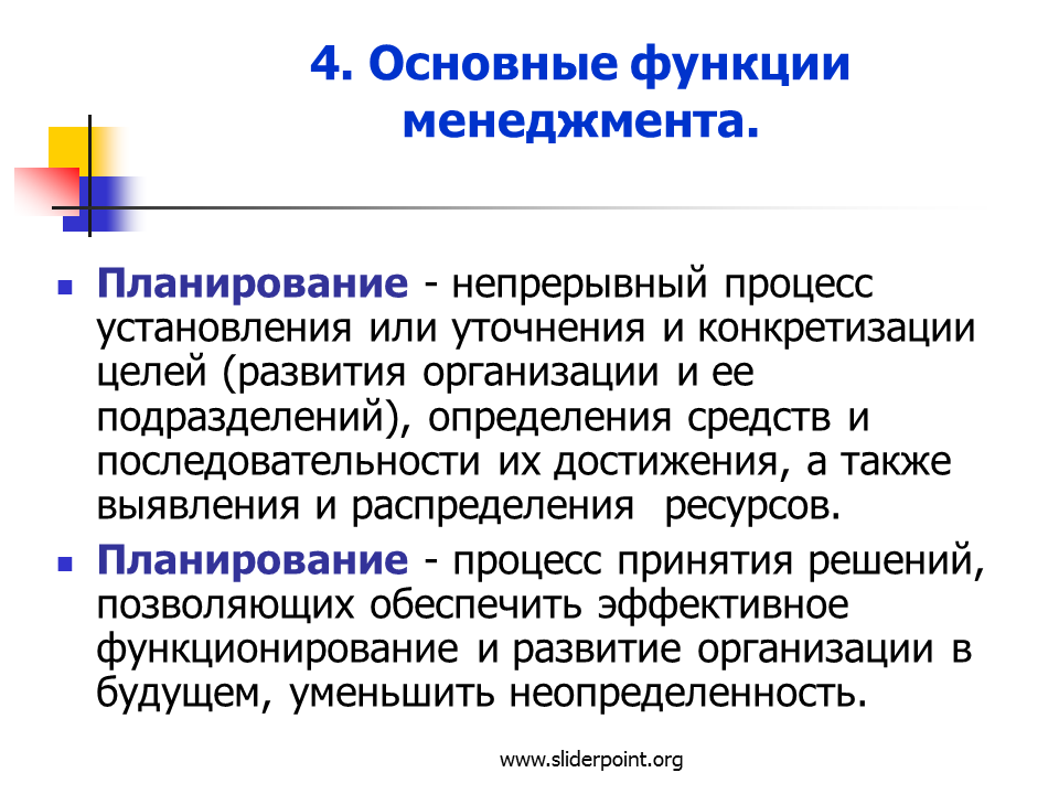 Интегрирующая функция управления управление. Планирование в менеджменте. Планирование это в менеджменте определение. Планирование это непрерывный процесс. Причины планирования в менеджменте.