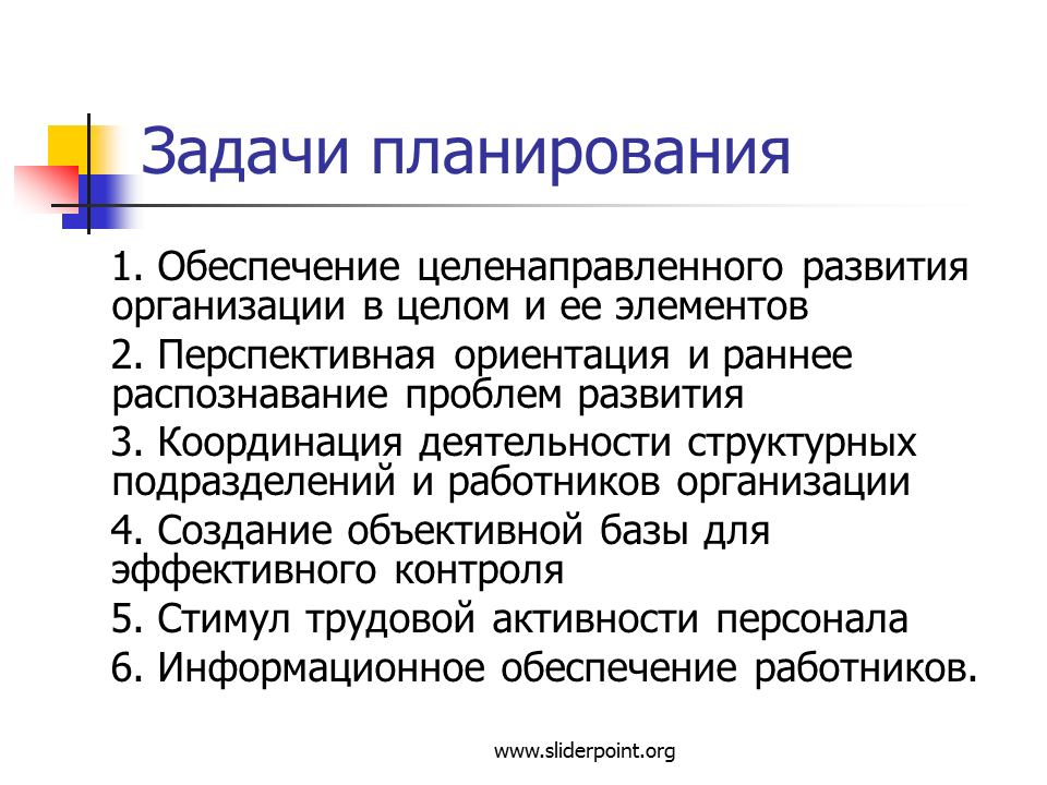 Задачи функции планирования в менеджменте. Задачи и принципы планирования в организации. Задачи и принципы планирования в организации менеджмент. Перечислите основные задачи планирования:.