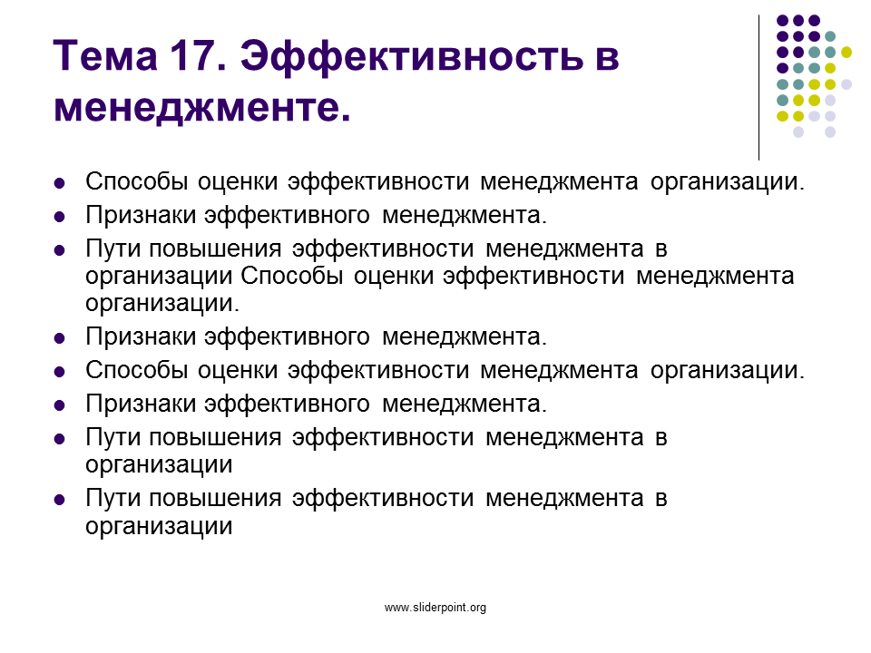 Эффективность функций управления. Эффективность менеджмента. Менеджмент организации. Методы эффективности менеджмента. Функция эффективности.