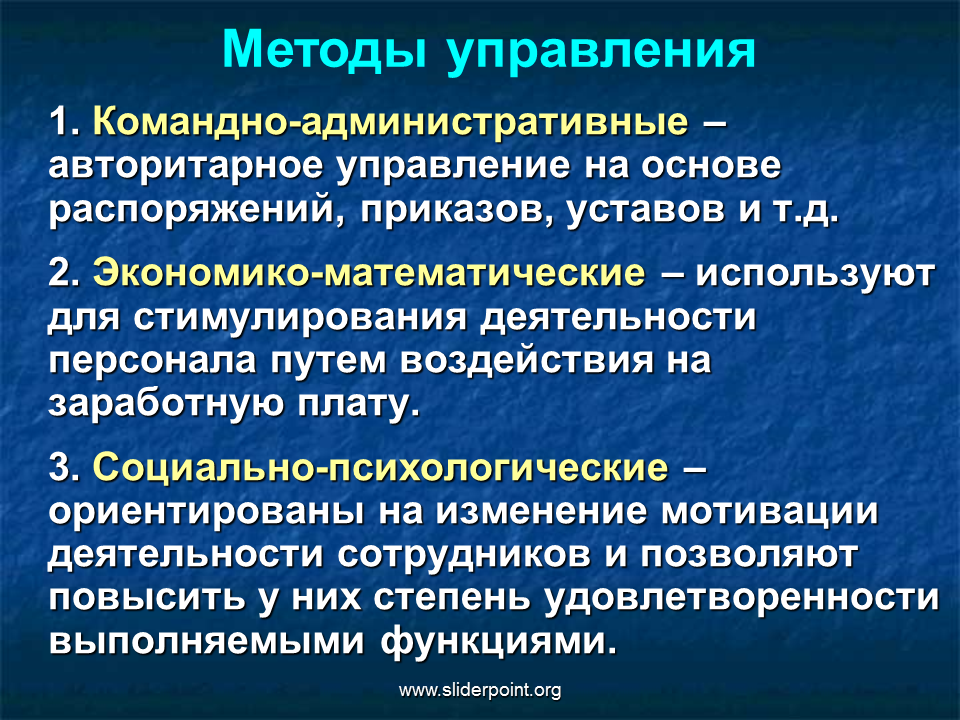 2 1 организация и методика. Менеджмент в сестринском деле. Методы управления командной экономики. Основные методы управленческой деятельности. Управление в сестринском деле.