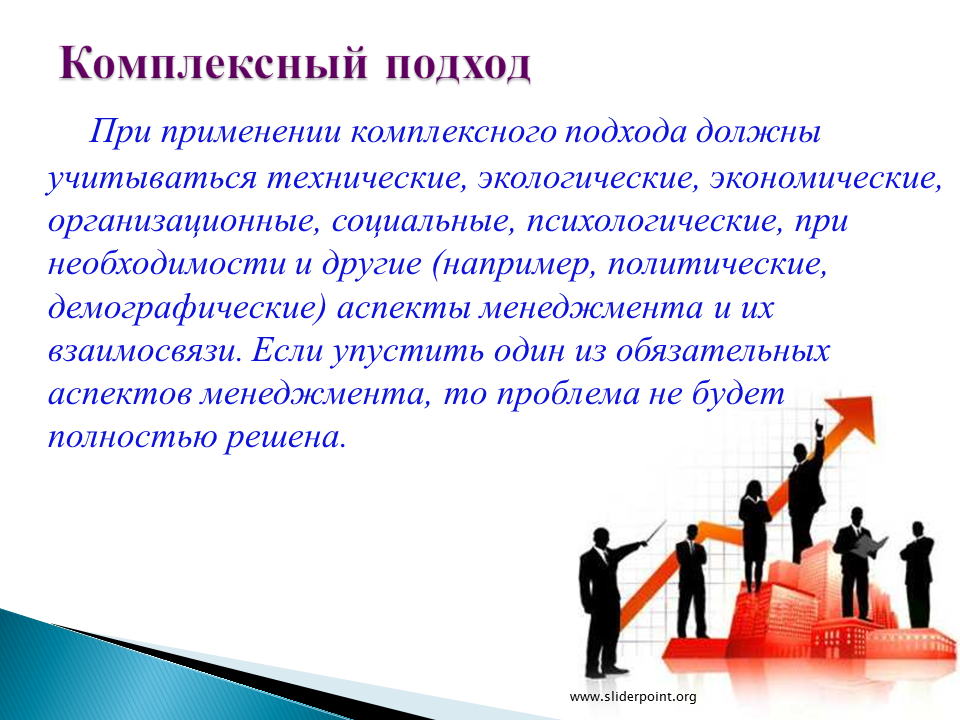 Подход специалистов к решению. Комплексный подход. Комплексный подход в менеджменте. Комплексный подход понятие. Комплексный подход пример.