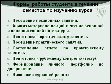 Студент в течение семестра. В течение семестра. В течении семестра или в течение. Бюджет времени студентов в течении семестра. Студент в течении семестра выполнил несколько контрольных.