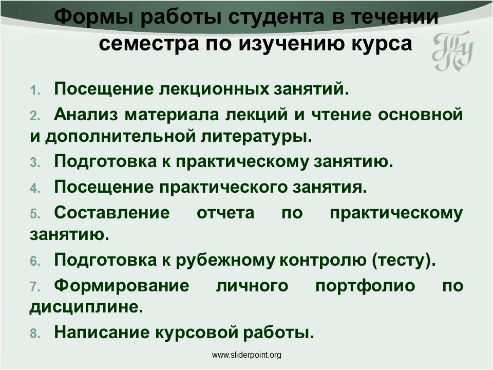 Студент в течение семестра. Проанализировать материал лекций. Изучение менеджмента. Материалы лекции. Разделы изучения менеджмента.