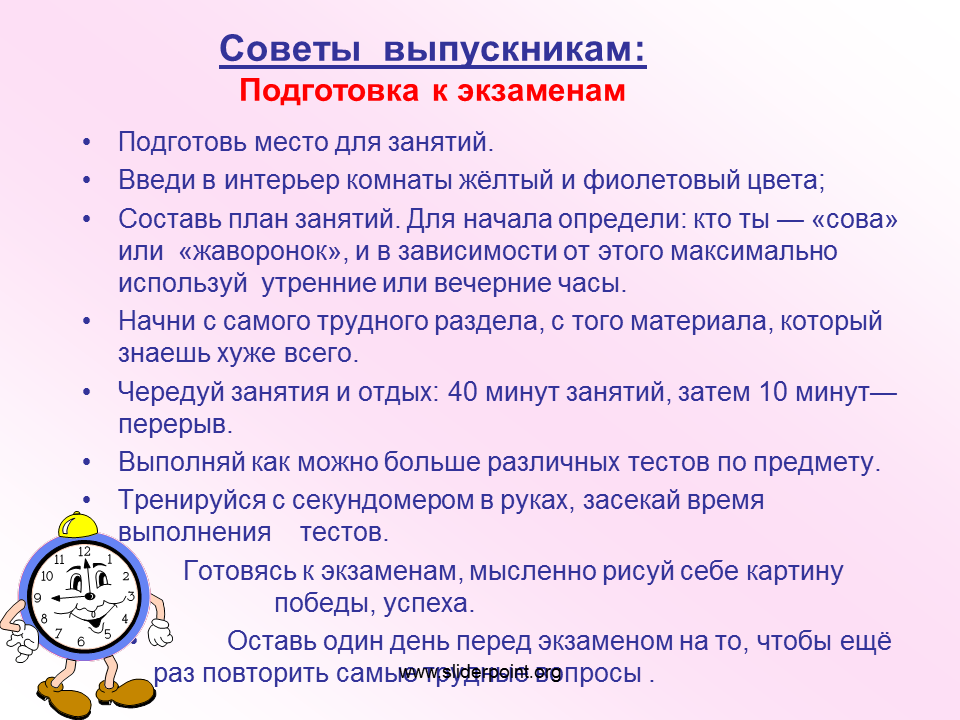 Совет воспитанников. Советы выпускникам. Советы выпускникам при подготовке к экзаменам. Советы выпускникам 9 класса по подготовке к экзаменам. Советы выпускникам 11 класса.