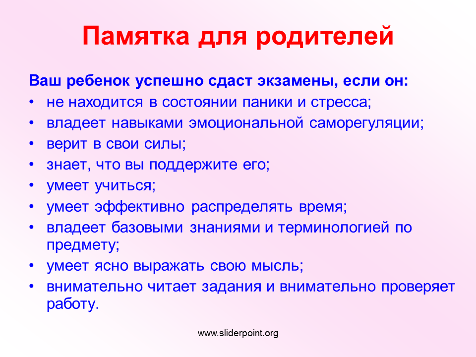 Памятка. Советы родителям в подготовке к экзаменам. Советы родителям перед экзаменом. Памятка для родителей подготовка детей к экзаменам. Памятка родителям и ученикам.