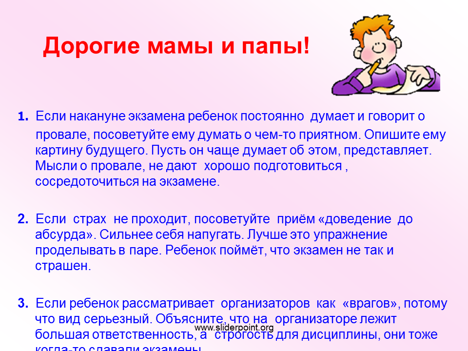 Как проголосовать если заболел. Если у ребенка экзамен,что. Поддержка ребенка накануне экзамена. Внезапная экзамена у детей. Аутотренинг при подготовке к экзаменам.