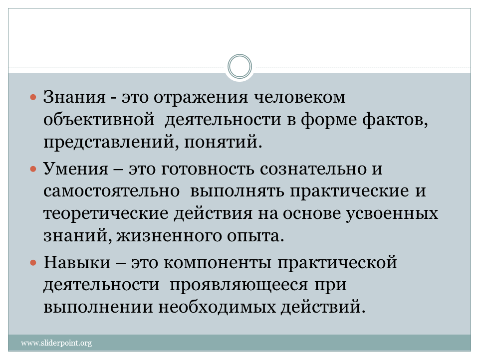 Знание это простыми словами. Знания это в педагогике определение. Знания умения навыки в педагогике. Умения это в педагогике. Умения это в педагогике определение.