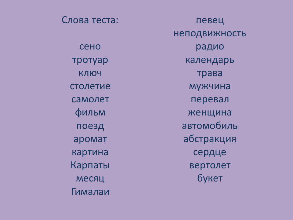 Подобрать слова к слову тесто. Слова для теста. Слово тест. Слово тесто. Тест сена.