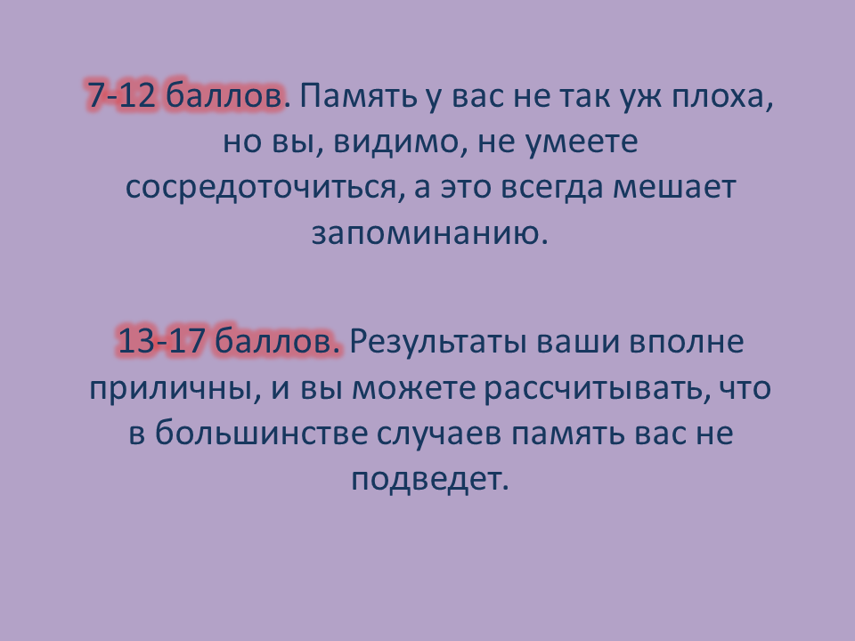 Вопросы на тему память. Вопросы по теме память. Память мешает.