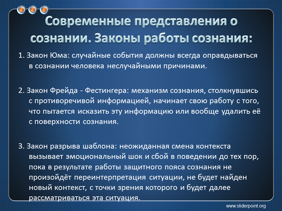 Мысли с научной точки зрения. Современные представления о сознании. Законы представления в психологии. Современные представления о происхождении сознания. Современные представления о сущности сознания.