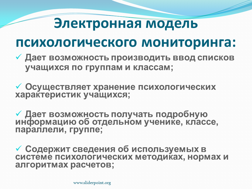 Психологический мониторинг. Характеристики психологического мониторинга. Структура психологического мониторинга. Психосоциальная модель.