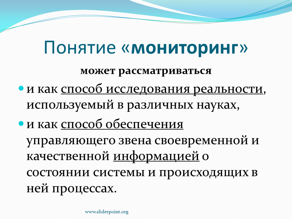 Понятие мониторинга. Термин мониторинг. Мониторинг определение слова. Понятие и виды мониторинга.