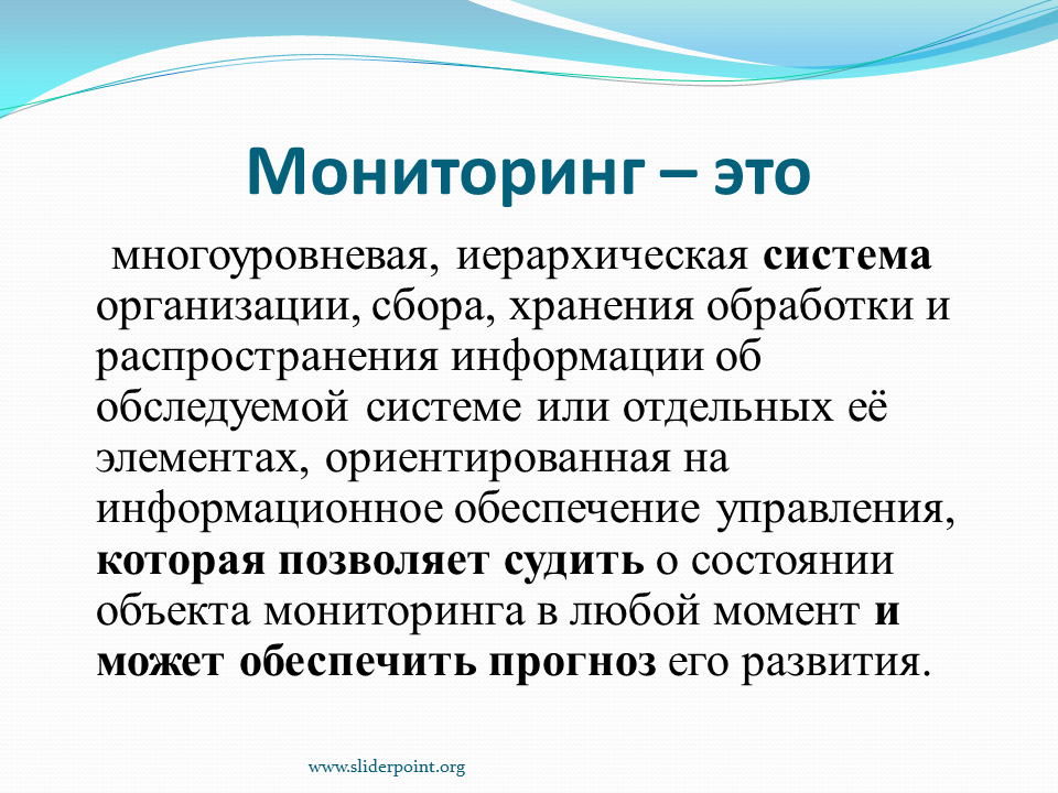 Закоснелый. Мониторинг. Мониторинг это определение. Что такое мониторинг простыми словами. Манила это.