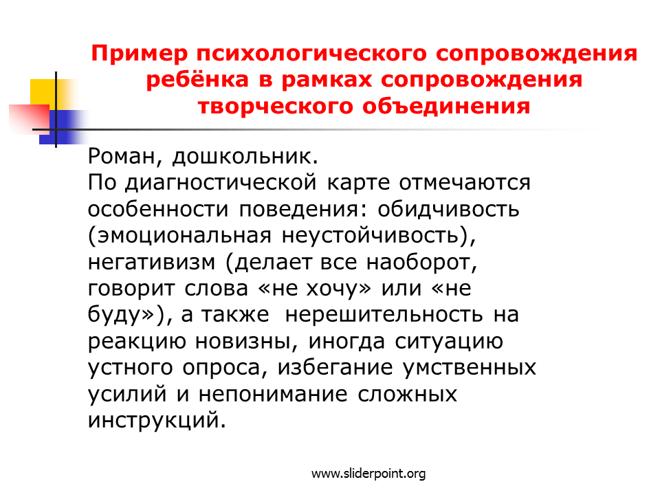 Психологический центр психологическое сопровождение. Психологическое сопровождение детей. Психологическое сопровождение примеры. Психологическое сопровождение дошкольников. Социально-психологического сопровождения детей.