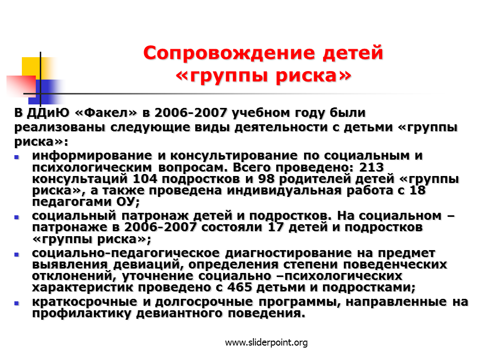 Социально педагогическое сопровождение детей программа