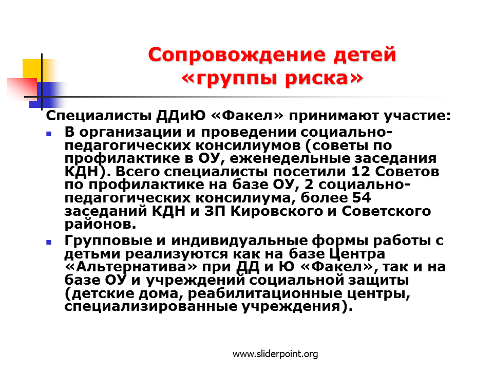 Социально педагогическое сопровождение детей программа. Этапы сопровождения детей группы риска. Сопровождение группы детей. Социально-педагогическое сопровождение детей группы риска. Социально-правовое сопровождение детей группы риска.