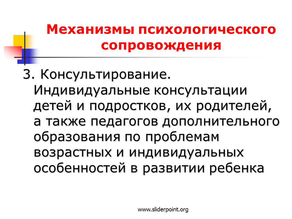 Психологическое сопровождение детей в семье. Психологическое сопровождение. Программа психологического сопровождения. Психологическое сопровождение детей. Методы психологического сопровождения.