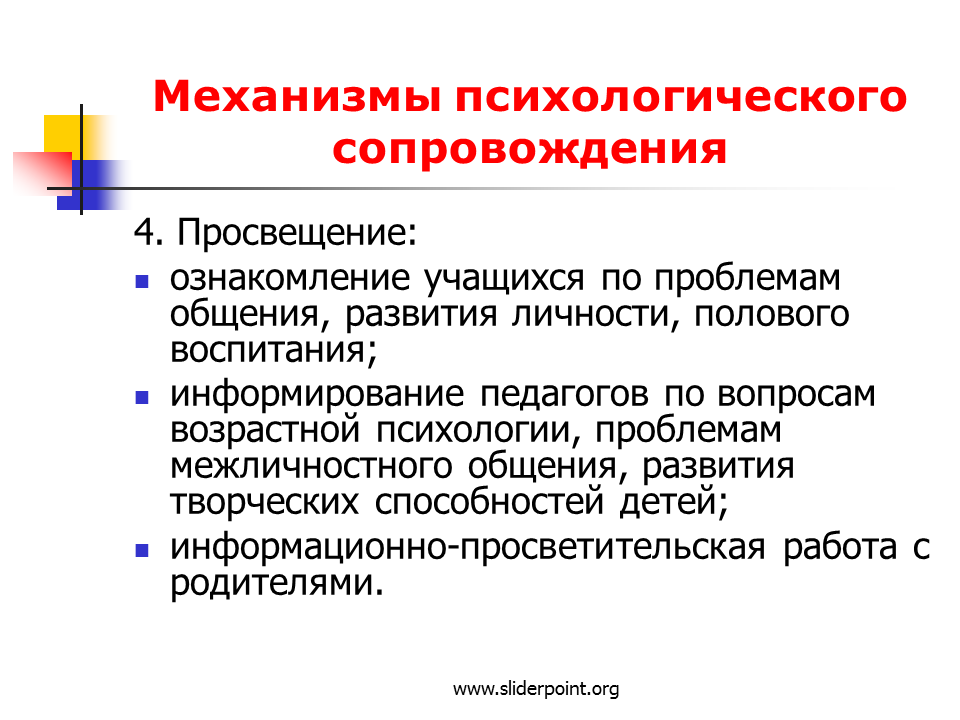 Социально педагогическое и психологическое сопровождение