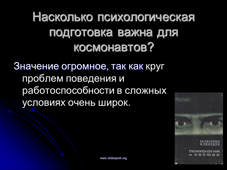 Психолог для презентации. Профессия психолог презентация. Психологическую подготовленность можно разделить:. Слайд насколько важно. Проблема поведения в психологии