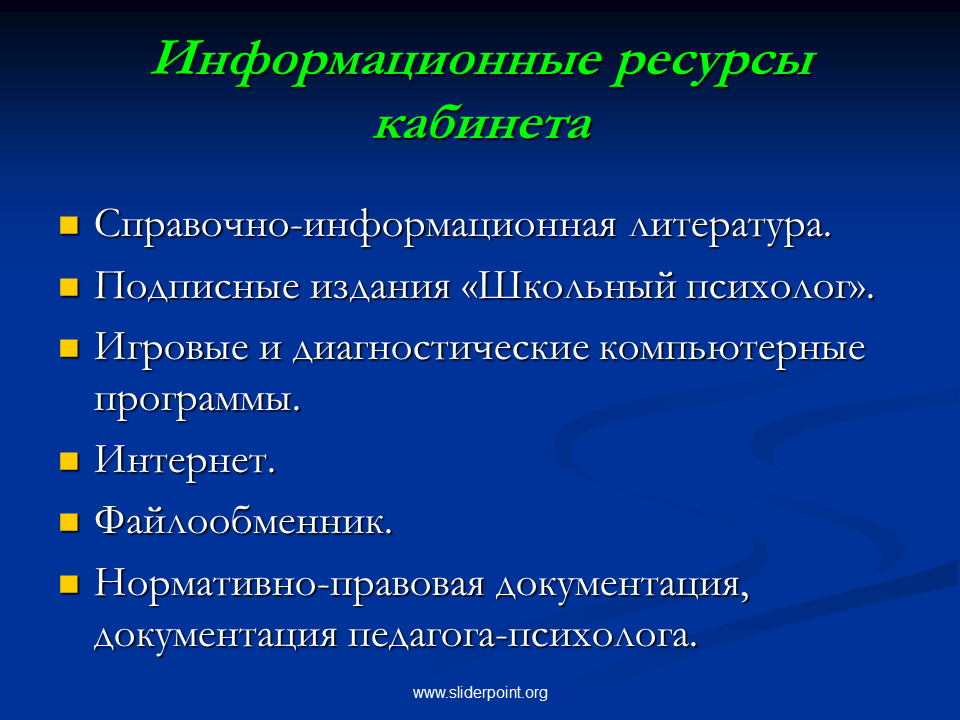 Ресурсный психолог. Информационные ресурсы для психолога. Справочно информационная литература. Информационные ресурсы преподавателя. Справочно-информационная литература виды.