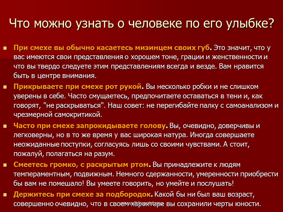 Что можно знать о человеке. Что можно узнать о человеке по его речи. Определение характера по смеху. Как по смеху определить характер. Что можно сказать о человеке по его речи.