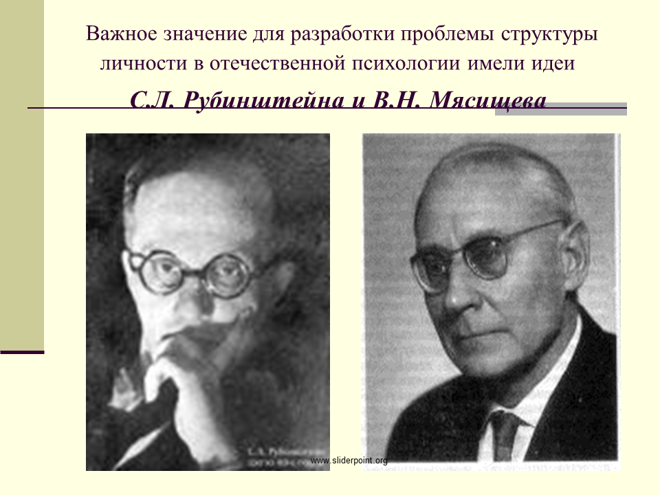 Л рубинштейн б г ананьев. Мясищев психолог. Мясищев теория личности. Личность в Отечественной психологии.