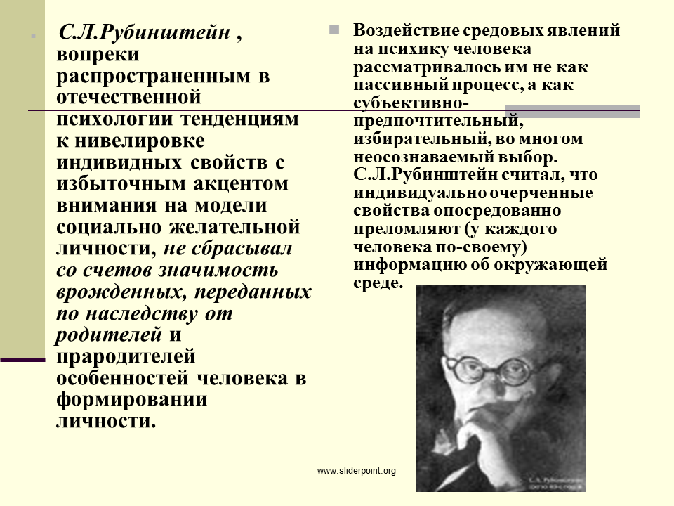 Концепция личности с.л. Рубинштейна. С Л Рубинштейн психология. Структура личности с.л.Рубинштейна. С л рубинштейн б г