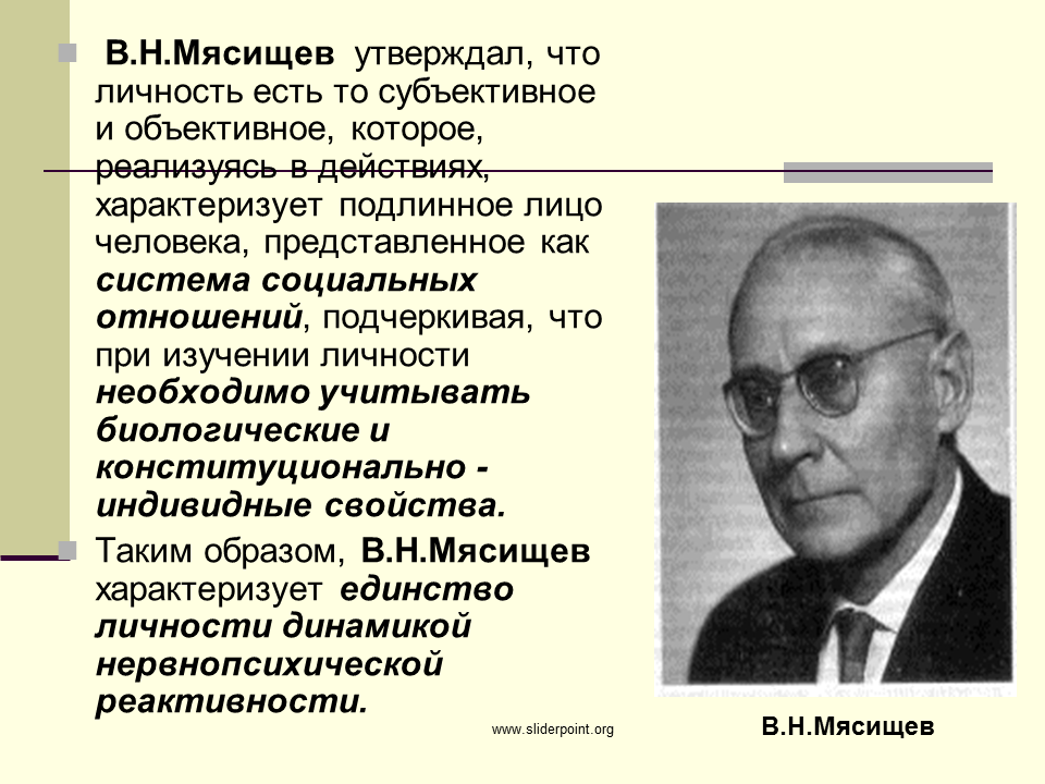 Мясищев в н психология отношений. Теория Мясищева психология личности. Л рубинштейн б г ананьев