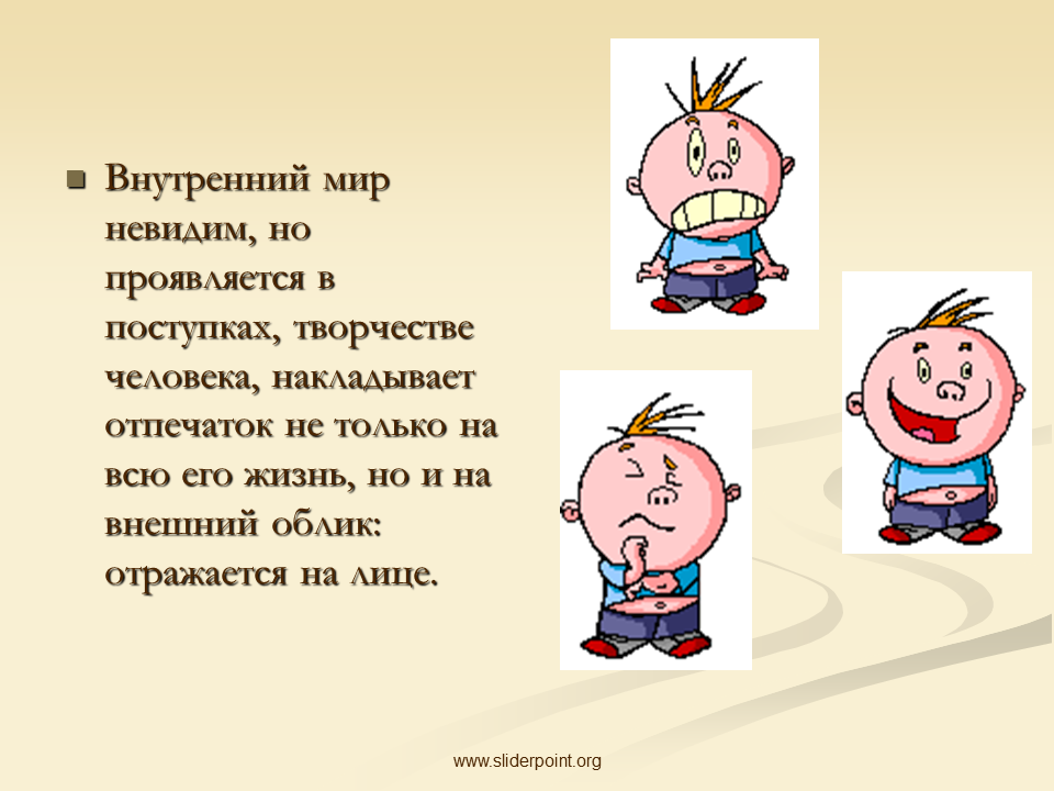 Текст внутреннему ребенку. Как описать внутренний мир человека. Внутренний ми человека. Внутренний мирчеловка. Внутренний м р человека это.