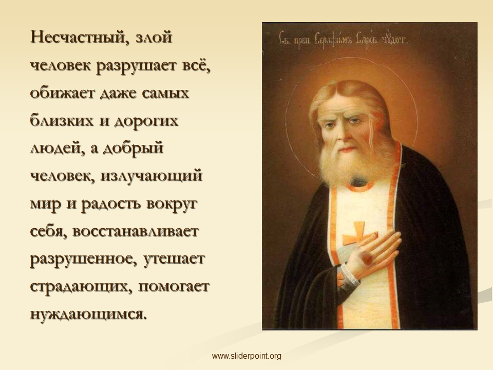 Святые о радости. Православные высказывания. Мудрые православные высказывания. Высказывания старцев. Православные цитаты.