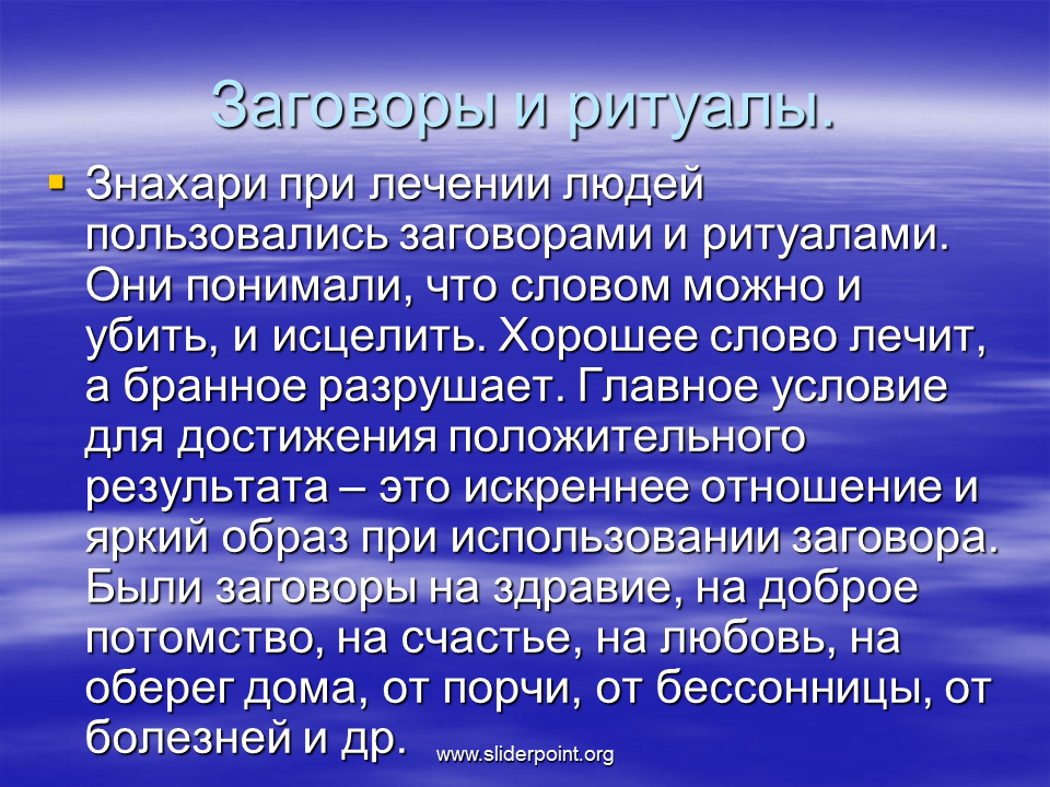 Лицо слова лечат. Врачующее слово терапия. Позывные праздника день Победы. Споёмте друзья текст. Звучные позывные.