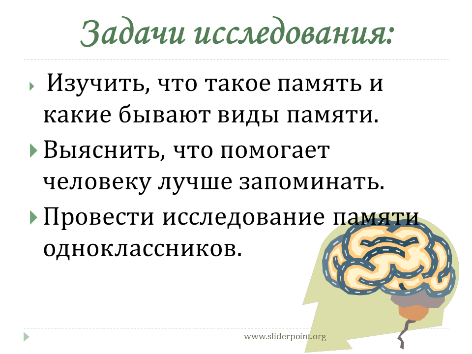 Текст что такое память. Задачи памяти человека. Память определение. Опрос память людей. Памяти памяти.