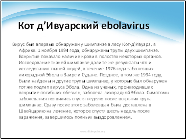  от дТ»вуарский ebolavirus