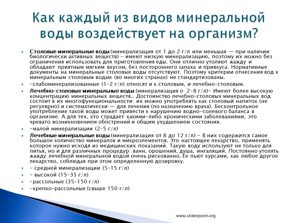 Минерализация воды процесс. Высокая минерализация воды. Вода с низкой минерализацией. Минерализация столовых вод. Классификация Минеральных вод.