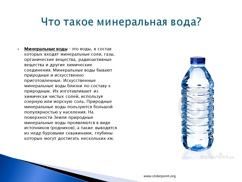 Видовой состав воды. Из чего состоит минеральная вода. Классификация питьевых Минеральных вод. Минеральные воды презентация. Презентация на тему минеральный состав воды.