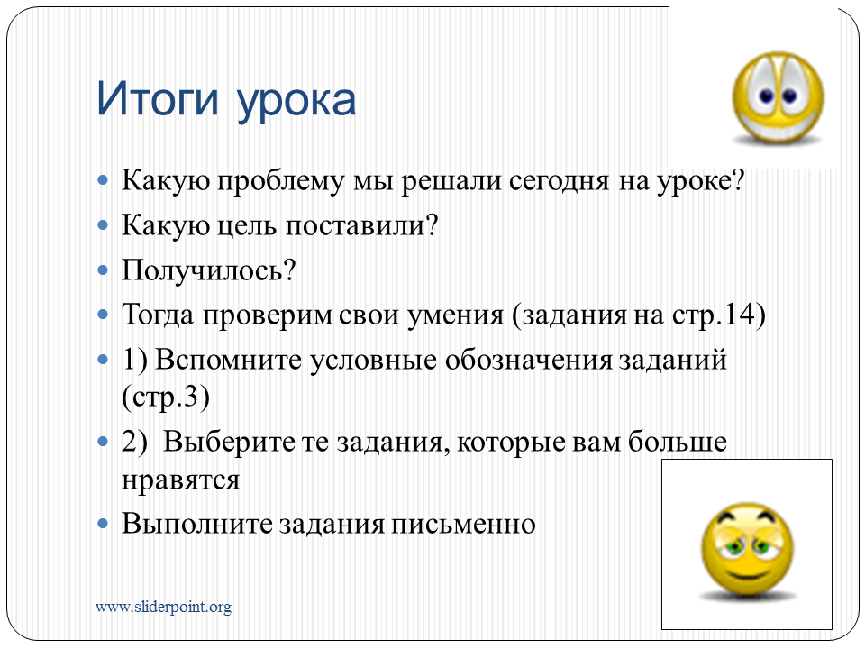 Какими свойствами обладает живое. Итог урока. Результаты урока. Итог урока картинка. Итог урока 1 класс.