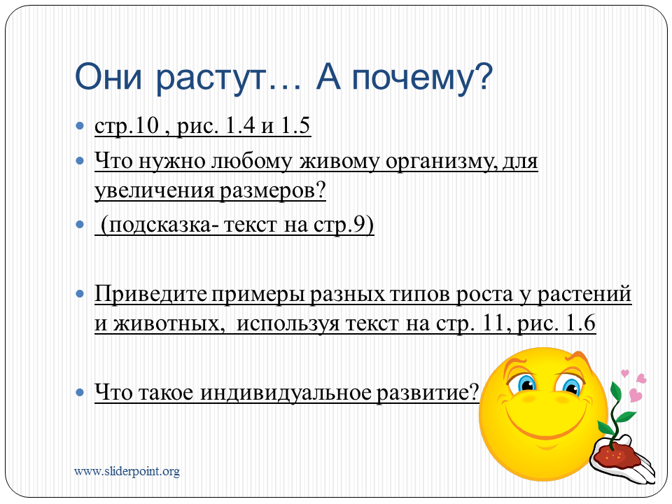 Какими свойствами обладает живое. Растут почему а.