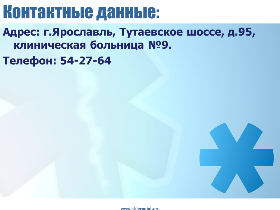 9 поликлиника ярославль телефон. 9 Больница Ярославль Тутаевское. Больница 9 Ярославль Тутаевское шоссе 95 хирургия. Тутаевское шоссе 5 больница. Тутаевское шоссе 9 больница хирурги.