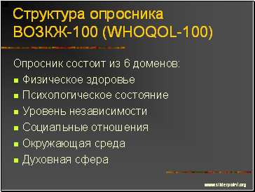   -100 (WHOQOL-100)