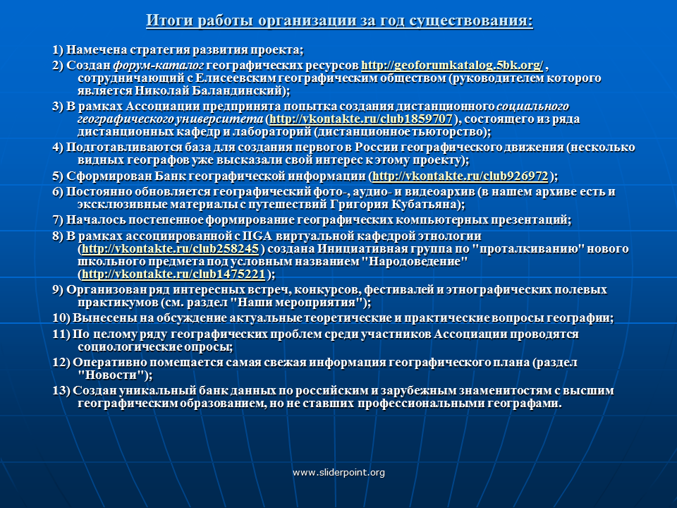 Вопросы по географии есть. Географический каталог в архиве. Предприятие вопросы географии. Географические ассоциации презентация. Динамика географично социального развития.