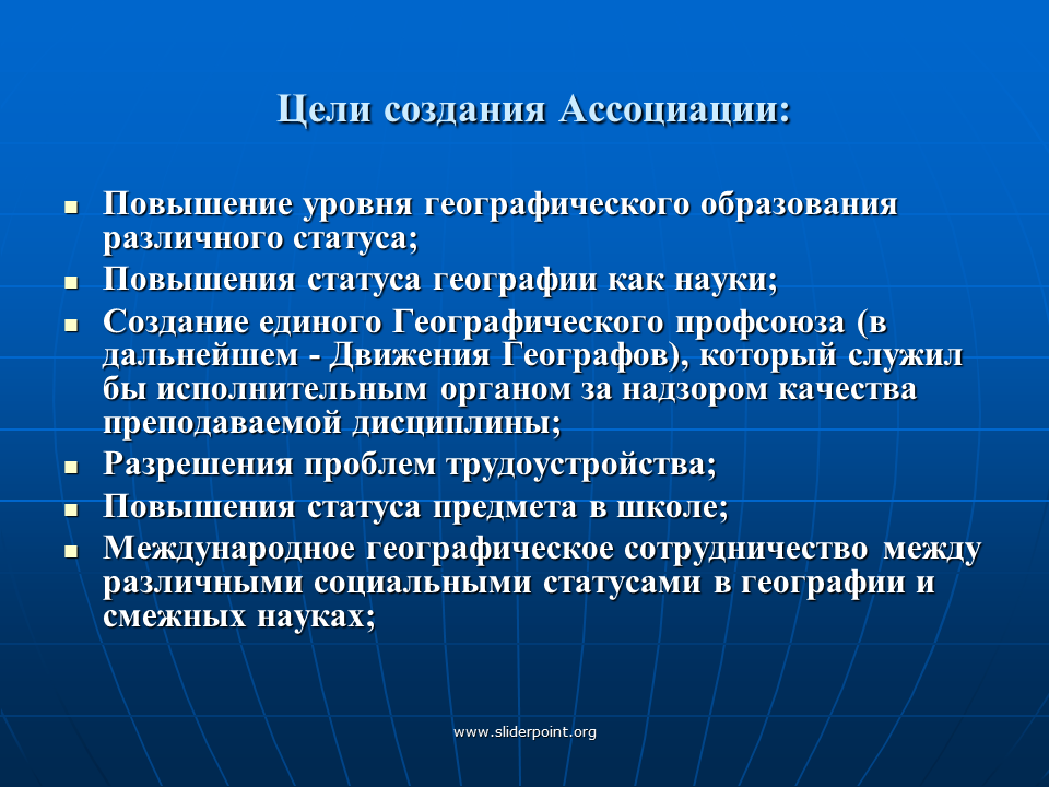 Повышение статуса образования. Цель создания ассоциации. Профессиональные ассоциации цели. Формирование ассоциаций. Географические ассоциации.