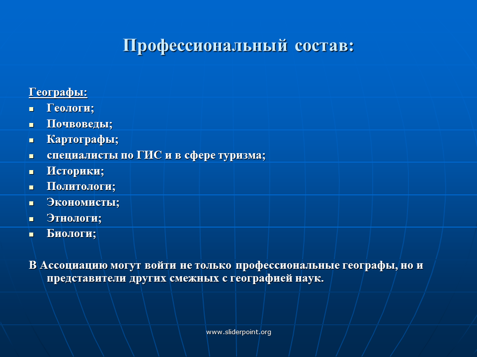 Математика в географии примеры. Профессионализмы в географии. Профессионализмы из географии. Слова профессионализмы в географии. Профессионализмы примеры из географии.